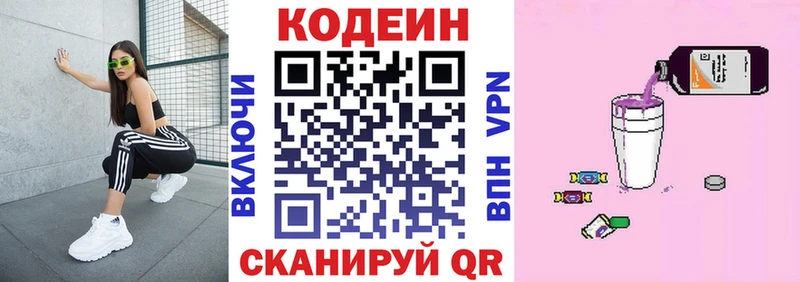 Кодеин Purple Drank  Северодвинск 